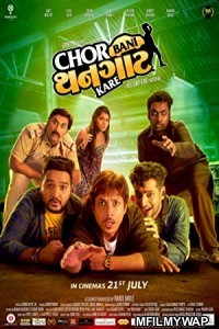 Chor Bani Thangaat Kare (2017) Gujarati Movie