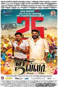 Jilla (2014) UNCUT Hindi Dubbed Movie