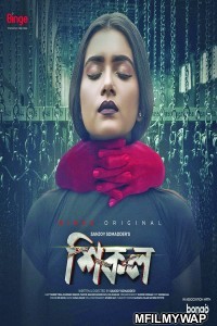 Shikol (2021) Bengali Season 1 Complete Show