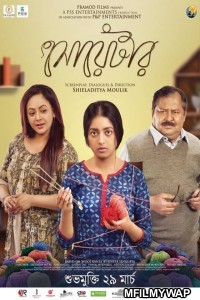 Sweater (2019) Bengali Full Movie