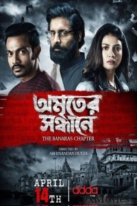 Amriter Sandhane The Banaras Chapter (2023) Bengali Season 1 Complete Show