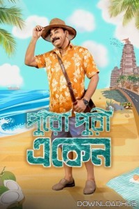 Eken Babu (2025) Season 8 Bengali Web Series