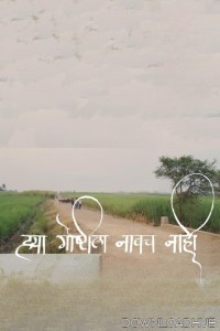 Hya Goshtila Navach Nahi (2024) Marathi Movie