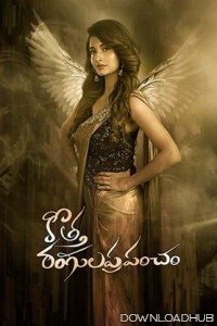 Kotha Rangula Prapancham (2024) Telugu Movie