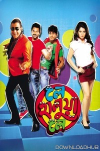 Le Halua Le (2012) Bengali Movie