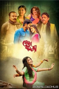 Meghna Konnya (2024) Bangla Movie