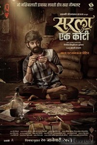 Sarla Ek Koti (2013) Marathi Full Movie