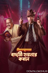 Shri Swapankumarer Badami Hyenar Kobole (2024) Season 1 Bengali Complete Web Series